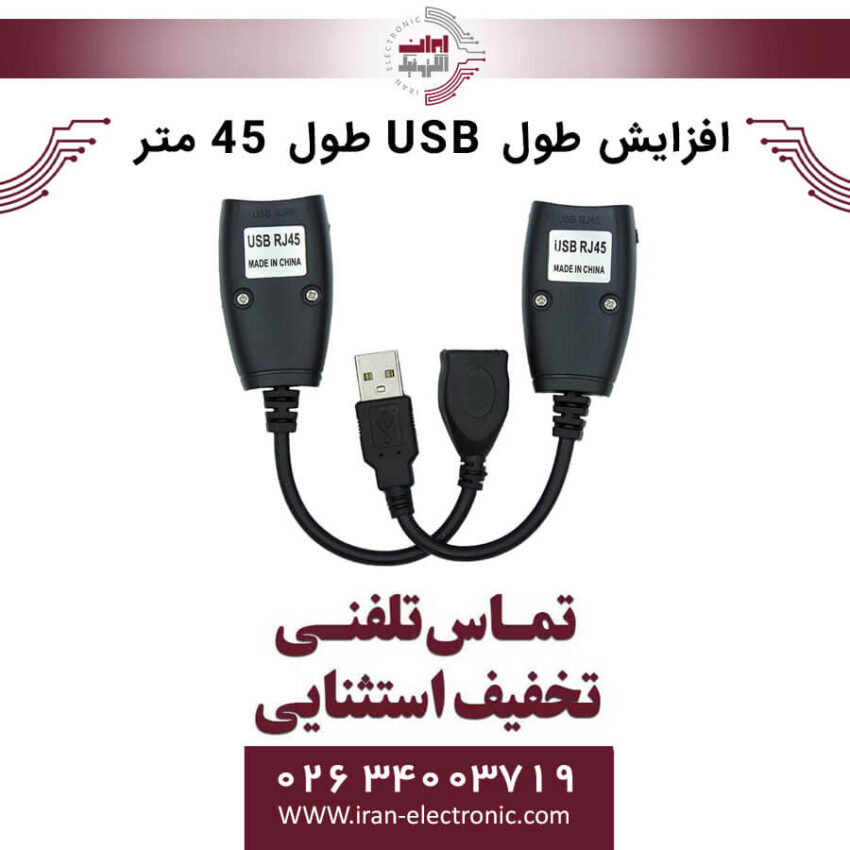 افزایش طول USB طول 45 متر - Image 1