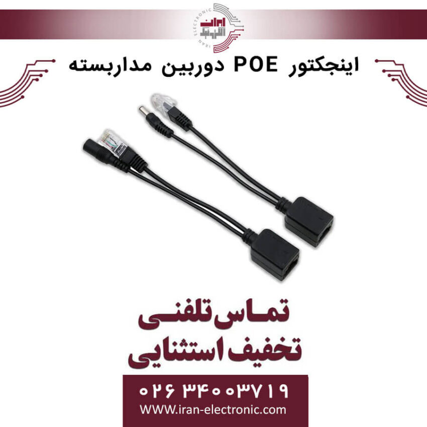 اینجکتور POE مخصوص دوربین مداربسته - Image 1
