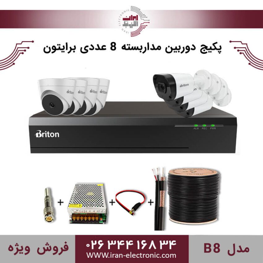 پکیج دوربین مداربسته 8 عددی برایتون مدل (B8) - Image 1