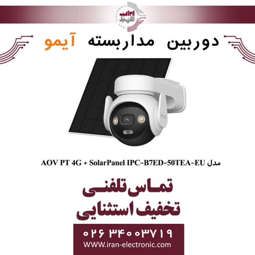 دوربین مداربسته مینی اسپیددام سیمکارتی + وایفای شارژی آیمو مدل Imou AOV PT 4G + Solar Panel IPC-B7ED-50TEA-EU به همراه پنل خورشیدی - Image 1