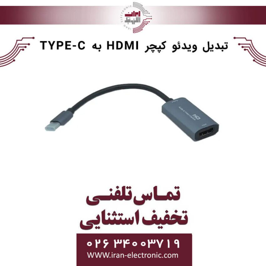 تبدیل ویدئو کپچر HDMI به TYPE-C - Image 1