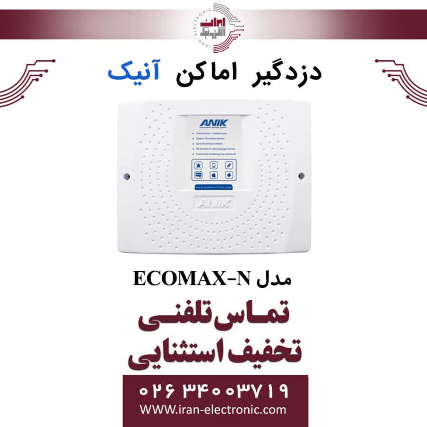دزدگیر اماکن سیمکارتی سری اکونومی آنیک مدل ANIK ECOMAX-N - Image 1