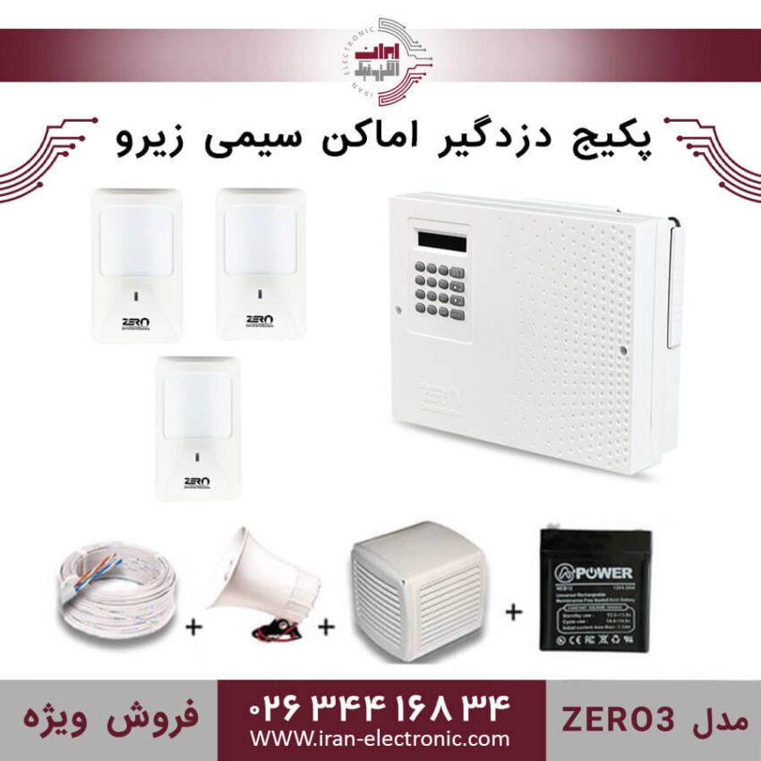 پکیج کامل دزدگیر اماکن سیمی زیرو مدل (ZERO3) - Image 1