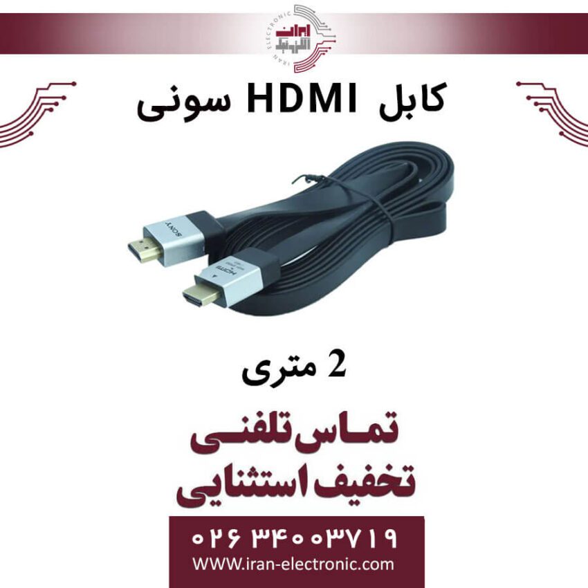 کابل HDMI طول 2 متر سونی - Image 1